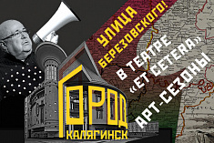 /news/21-marta-sostoitsya-otkrytie-novogo-art-proekta-gorod-kalyaginsk/