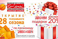 /news/promokod-na-poseshchenie-spektakley-sentyabrskogo-i-oktyabrskogo-repertuara-teatra/