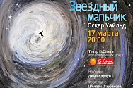 /news/17-marta-v-teatre-et-cetera-sostoitsya-premera-blagotvoritelnogo-monospektaklya-diny-korzun-zvezdnyy/