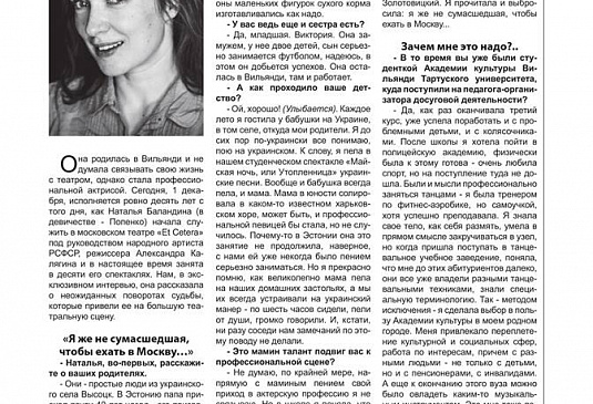 Наталья Баландина: "Меня уговорили стать актрисой!"