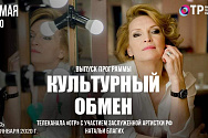 /news/onlayn-prosmotr-efira-programmy-kulturnyy-obmen-telekanala-otr-s-uchastiem-zasluzhennoy-artistki-rf-/