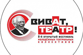 Спектакль "Циники" откроет театральный фестиваль "Виват, театр!" в Тамбове 25 ноября