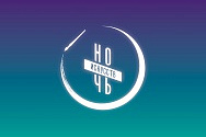 /news/teatr-et-cetera-primet-uchastie-v-nochi-iskusstv-/