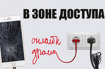 Перенос спектакля "В зоне доступа" с 21 на 22 декабря