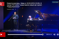 /news/telekanal-kultura-v-teatre-et-cetera-predstavili-novyy-art-proekt-gorod-kalyaginsk/