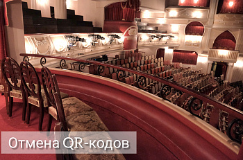 Отмена QR-кодов