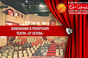Внимание: изменения в репертуаре июня 