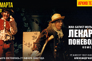 /news/onlayn-prosmotr-spektaklya-iz-arkhiva-teatra-lekar-ponevole-zh-b-molera-/