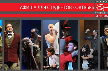 Специальное предложение в октябре для студентов