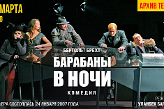 /news/videotranslyatsiya-spektaklya-barabany-v-nochi-b-brekhta-iz-arkhiva-teatra/