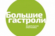 /news/bolshie-gastroli-teatra-et-cetera-v-khabarovske/