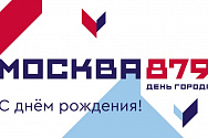 /news/s-dnyem-goroda-moskvy-/
