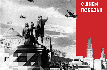Поздравляем с 9 мая - праздником Победы!