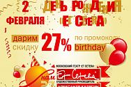 /news/prazdnichnyy-promokod-na-poseshchenie-spektakley-ko-dnyu-rozhdeniya-teatra/