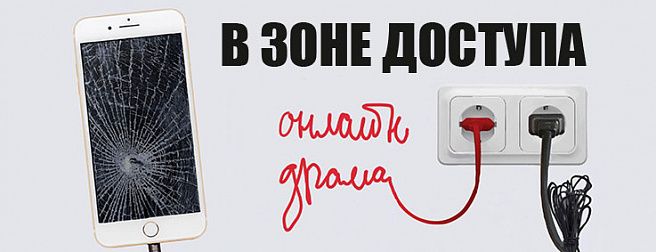 В зоне доступа