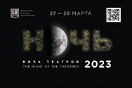 /news/aktsiya-noch-teatrov-2023/