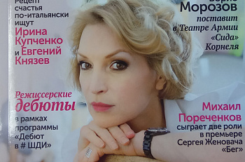Персона майского номера "Театральной афиши столицы" - засл.арт.РФ Наталья Благих