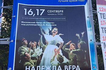 Гастроли в Калининграде подошли к завершению