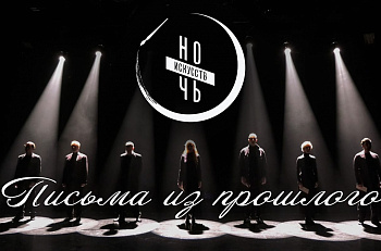 Онлайн-трансляция "Ночи искусств" в "Et Cetera" стартует сегодня в 21:00