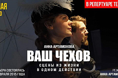 /news/videotranslyatsiya-spektaklya-iz-tekushchego-repertuara-et-cetera-vash-chekhov/