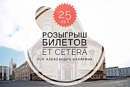 /news/rozygrysh-biletov-posvyashchyennyy-25-letiyu-nashego-teatra-na-fevralskie-spektakli/