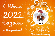 /news/dorogie-zriteli-s-nastupayushchim-novym-2022-godom/