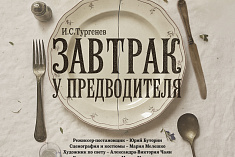 /news/et-cetera-primet-uchastie-v-teatralnom-festivale-vremya-t-so-spektaklem-zavtrak-u-predvoditelya/