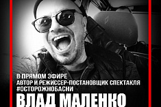 /news/pryamoy-efir-et-cetera-live-tema-avtorskiy-spektakl-vlada-malenko-ostorozhnobasni/