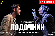 /news/videotranslyatsiya-spektaklya-iz-tekushchego-repertuara-et-cetera-lodochnik/