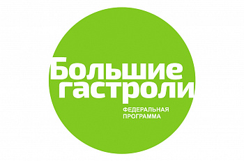 с 11 по 13 июня состоятся "Большие гастроли" театра "Et Cetera" в Казани