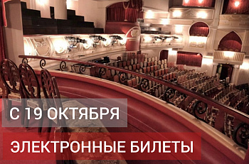 С 19 октября покупка билетов будет осуществляться только через онлайн
