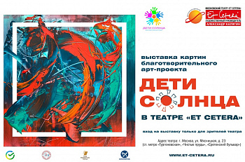 Информация об акции "Ночь театров" в "Et Cetera"