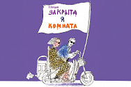 /news/15-dekabrya-premera-spektaklya-zakrytaya-komnata-/