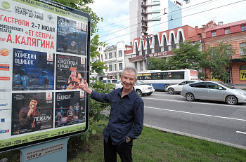 Начало гастролей театра "Et Cetera" в Хабаровске