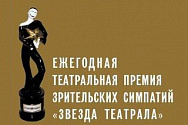 /news/golosuyte-za-nas-na-premii-zvezda-teatrala-/