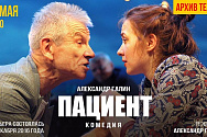 /news/onlayn-prosmotr-spektaklya-iz-arkhiva-teatra-patsient-a-galina/
