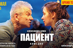 /news/onlayn-prosmotr-spektaklya-iz-arkhiva-teatra-patsient-a-galina/