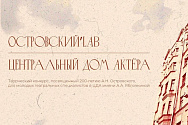 /news/teatr-et-cetera-uchastnik-tvorcheskogo-konkursa-l-aboratorii-ostrovskiylab-/
