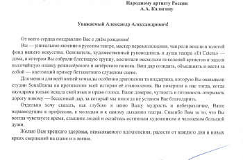 Поздравление С Днем Рождения от Владимира Панкова Александру Калягину