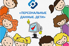 /news/videorolik-o-zashchite-detskikh-personalnykh-dannykh/