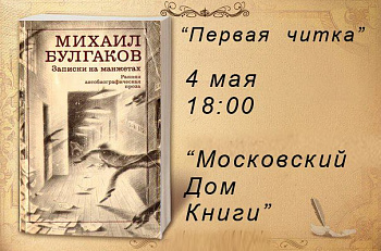 Встреча с актерами театра "Et Cetera" в Московском Доме книги