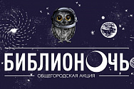 /news/27-maya-et-cetera-primet-uchastie-v-ezhegodnoy-biblionochi-v-biblioteke-im-f-m-dostoevskogo/