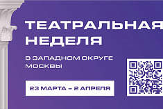 /news/teatr-et-cetera-primet-uchastie-v-teatralnoy-nedele-zapadnogo-okruga-moskvy/