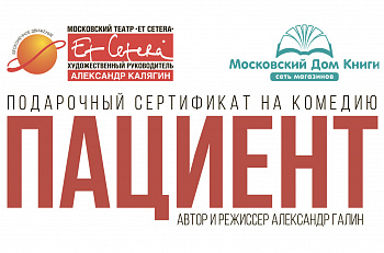 Предновогодняя акция театра Et Cetera и Дома Книги на Арбате