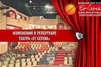 Изменения в репертуаре октября