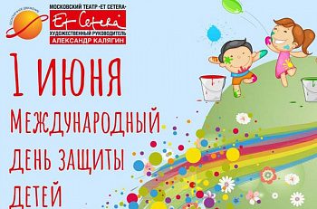 Благотворительный спектакль "Звёздный мальчик" ко Дню защиты детей