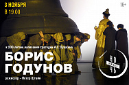 /news/noch-iskusstv-v-teatre-et-cetera-spektakl-boris-godunov/