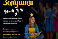 /news/blagotvoritelnyy-spektakl-zolushka-na-stsene-teatra-et-cetera/