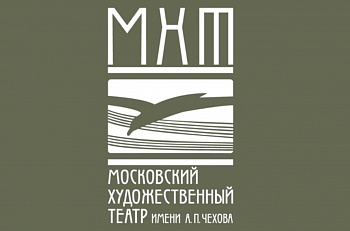 Поздравляем МХТ им. А.П. Чехова с 125-летием!