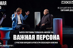 /news/onlayn-prosmotr-arkhivnogo-vypuska-programmy-vazhnaya-persona-telekanala-moskva-24-gost-aleksandr-ka/